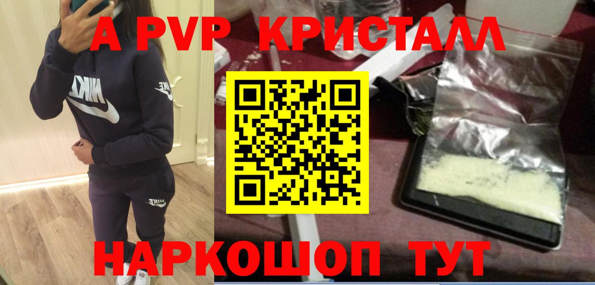 Alfa_PVP кристаллы  Вход с VPN  А ПВП мука  А ПВП мука  Чапаевск 