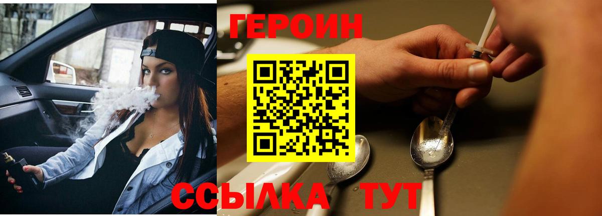 Героин  Вход с VPN  Чапаевск  ГЕРОИН герыч 