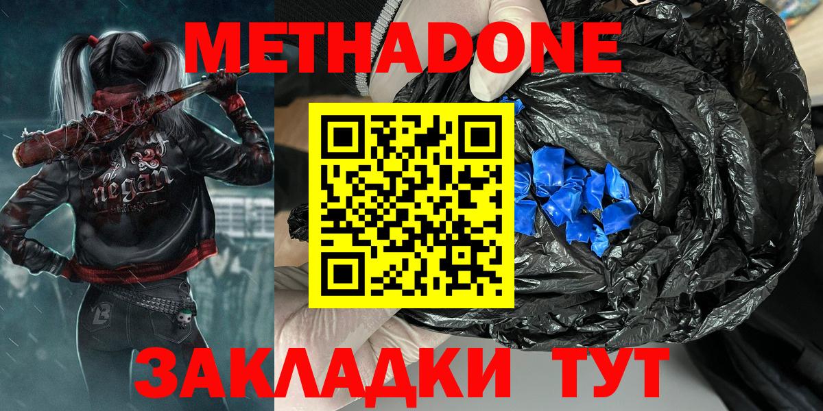 МЕТАДОН methadone  Вход с VPN  Метадон белоснежный  Чапаевск 