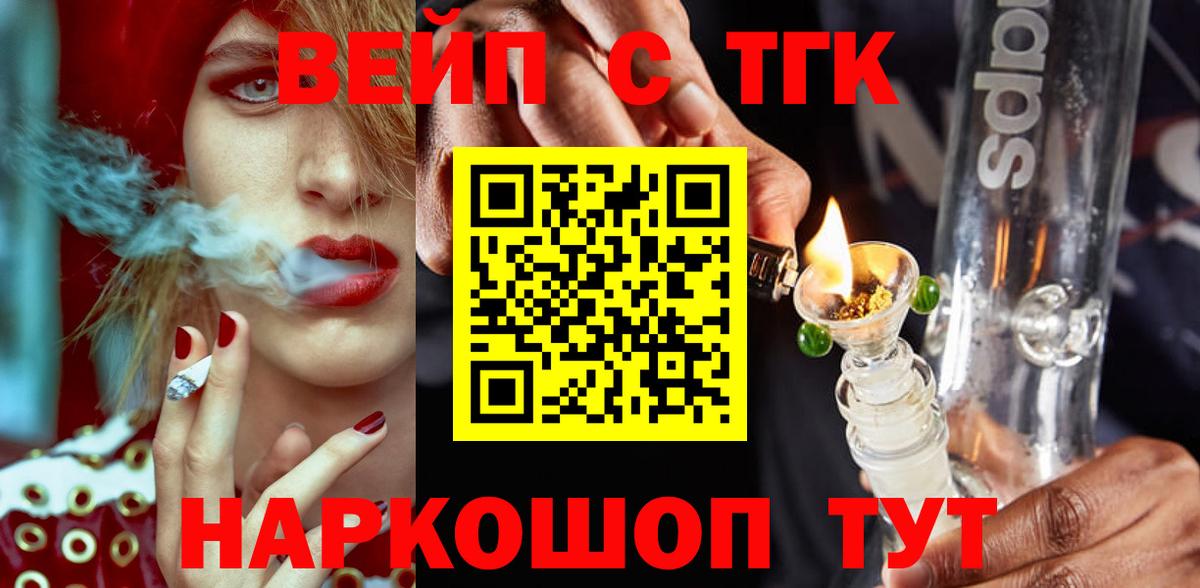 Дистиллят ТГК вейп  Вход с VPN  Чапаевск 